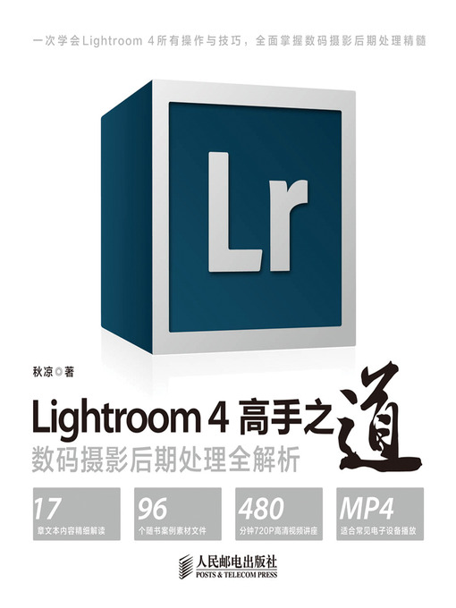 Title details for Lightroom 4 高手之道 数码摄影后期处理全解析 by 秋凉 - Available